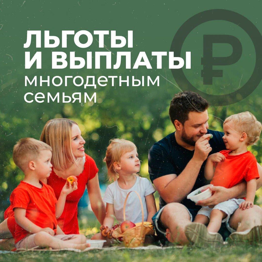 В Вологодской области в сфере социальной защиты населения действуют меры поддержки для семей с тремя и более детьми. Рассказываем о них подробнее