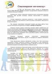 Соцконтракт «по-новому»