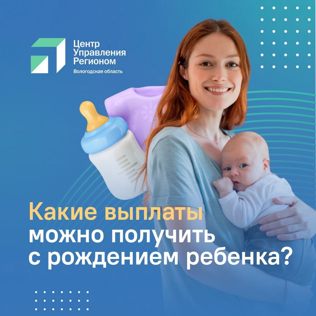 Выплаты,которые можно получить  с рождением ребенка