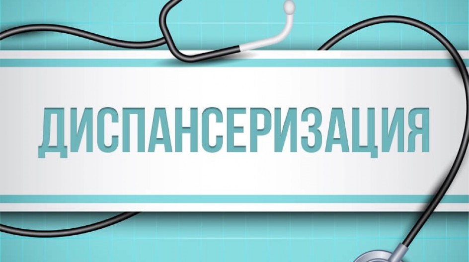 Доставка граждан старше 60 лет для прохождения диспансеризации