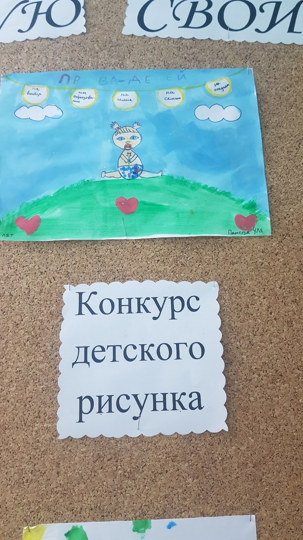 "Я рисую свои права"