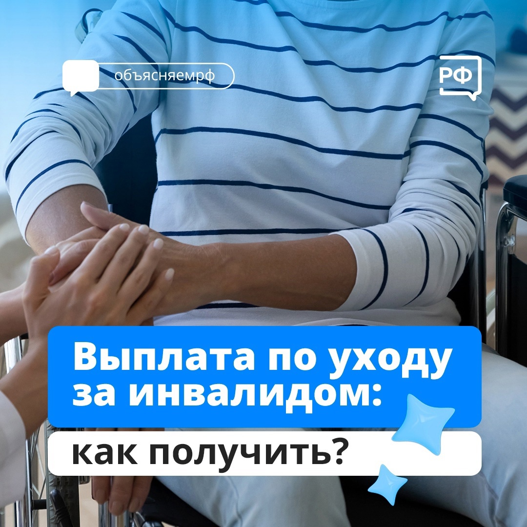 Выплата по уходу за инвалидами:как получить?