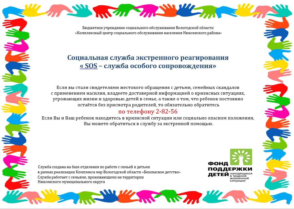 Реализация мероприятий Комплекса мер Вологодской области по оказанию помощи детям, пострадавшим от жестокого обращения, обеспечению безопасности детей «Безопасное детство».