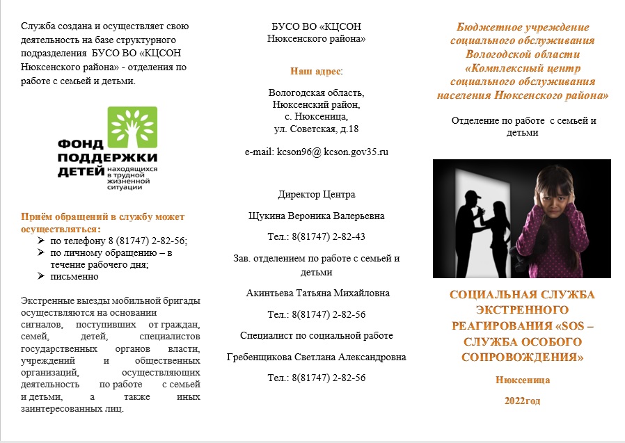         «SOS – служба особого сопровождения»