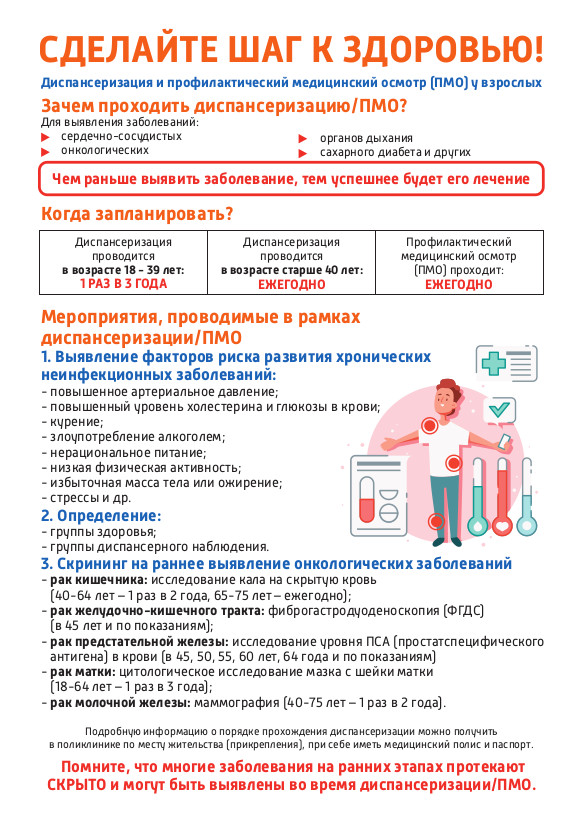 Неделя здоровья