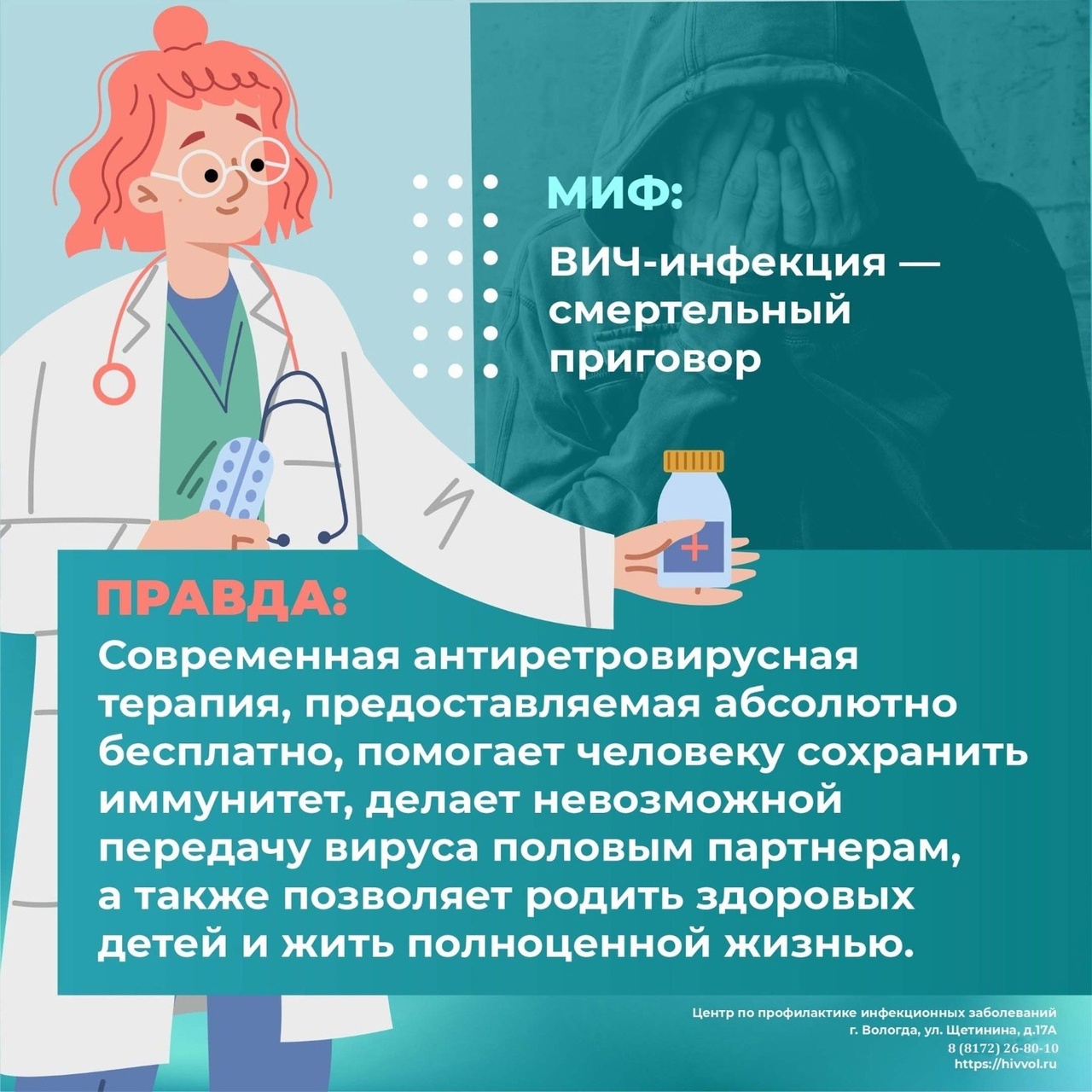 еделей борьбы со СПИДом и информирования о венерических заболеваниях (в честь Всемирного дня борьбы со СПИДом 1 декабря).