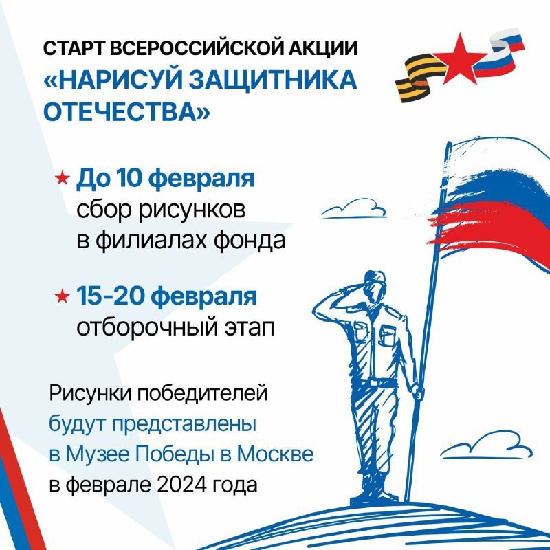 Региональный конкурс детских рисунков «НАРИСУЙ ЗАЩИТНИКА ОТЕЧЕСТВА»