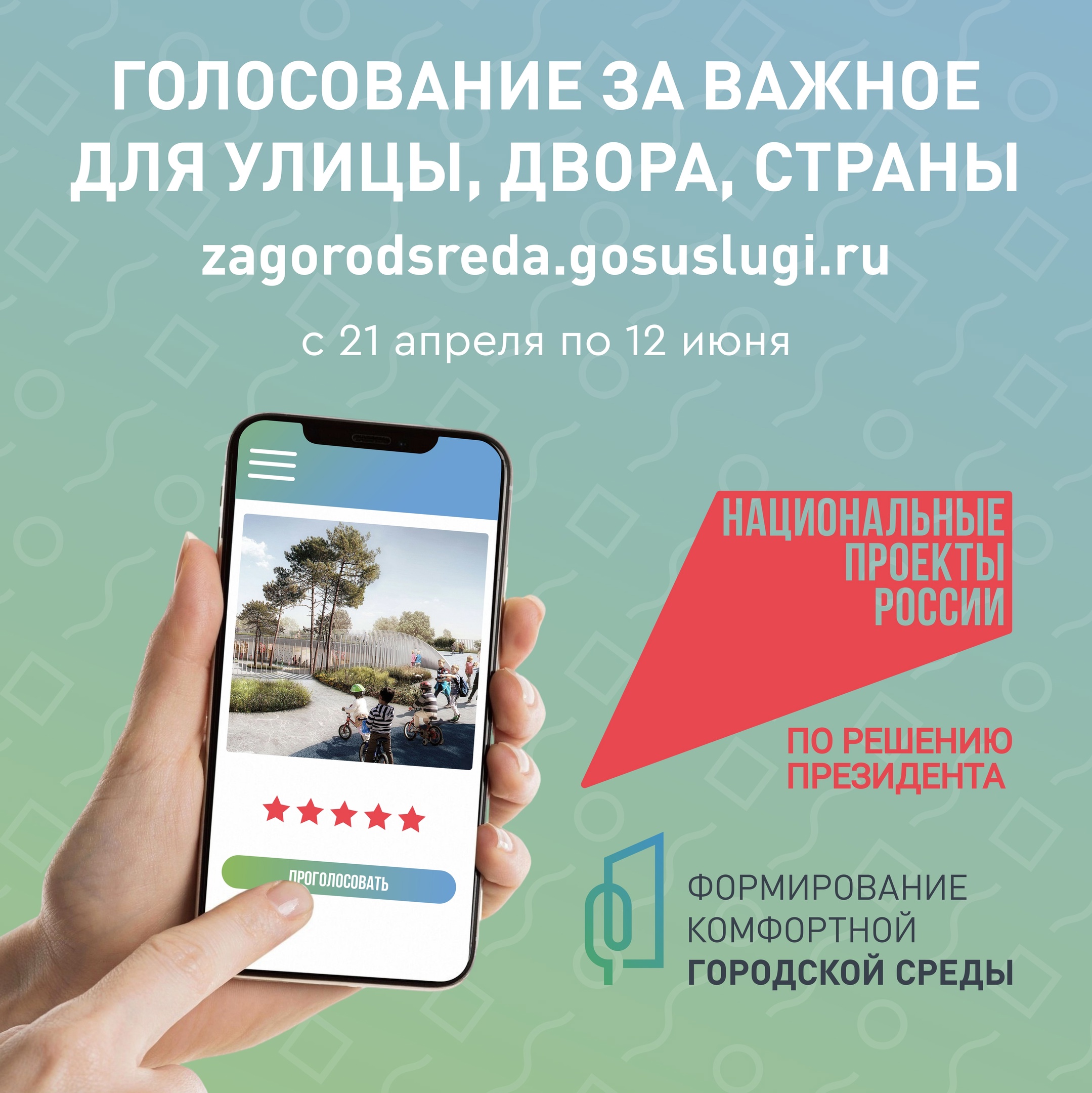 Формирование комфортной городской среды