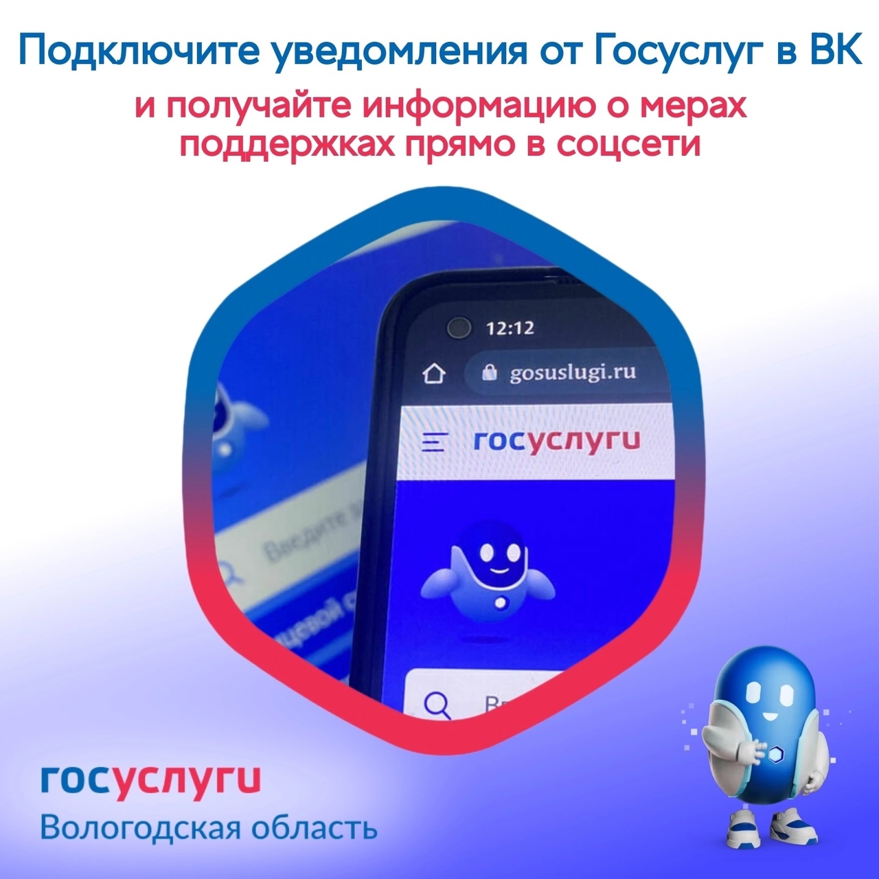 Как получать информацию о  мерах государственной поддержки прямо в соцсети!