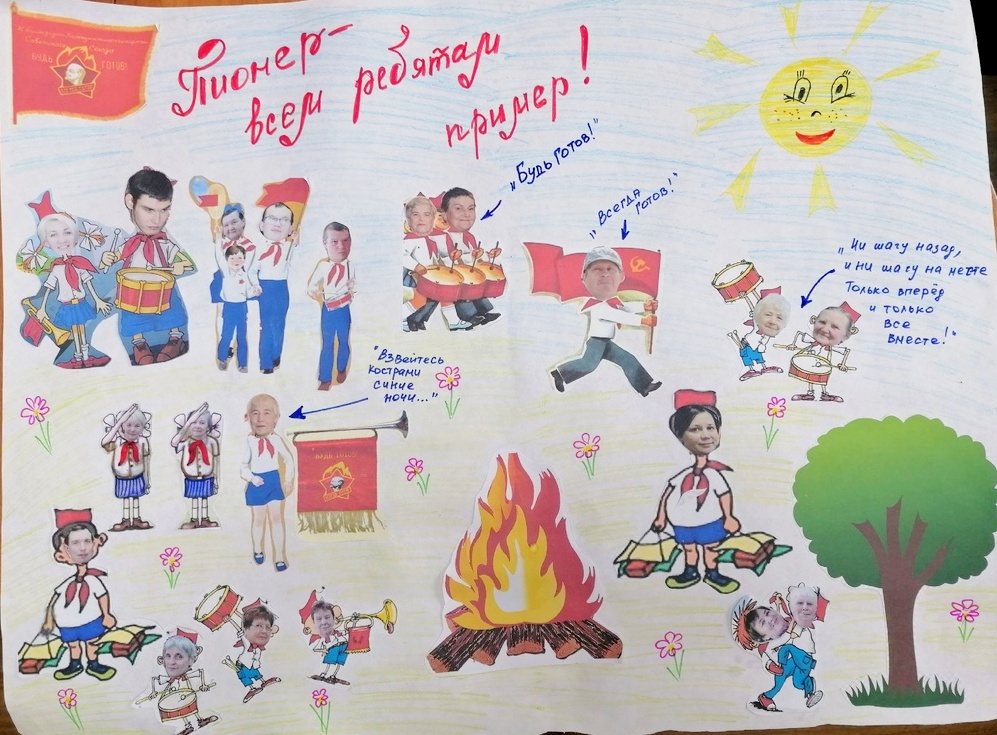 «Пионер, пионер – всем ребятам пример!»